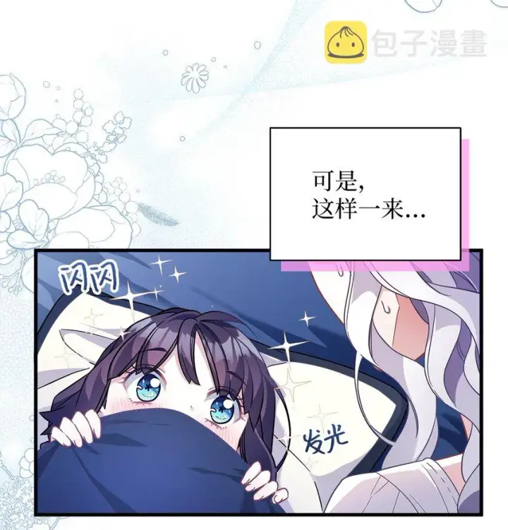 《我是继母，但是女儿太可爱了》62 晚安吻图55