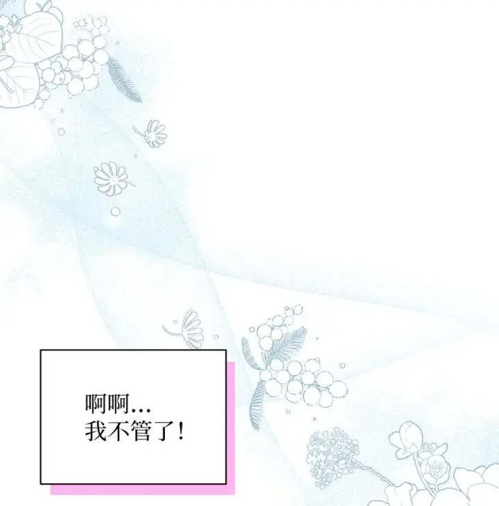 《我是继母，但是女儿太可爱了》62 晚安吻图56
