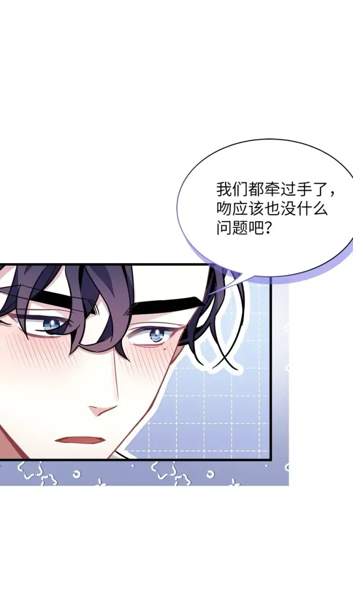 《我是继母，但是女儿太可爱了》62 晚安吻图59