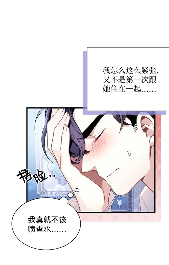 《我是继母，但是女儿太可爱了》62 晚安吻图6