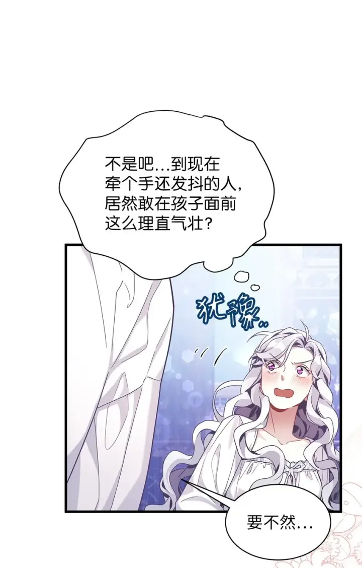 《我是继母，但是女儿太可爱了》62 晚安吻图60
