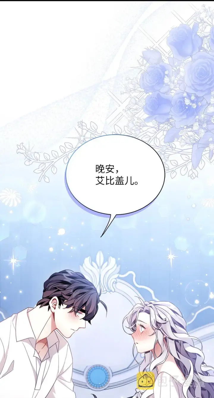 《我是继母，但是女儿太可爱了》62 晚安吻图66