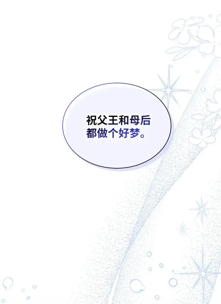《我是继母，但是女儿太可爱了》62 晚安吻图69
