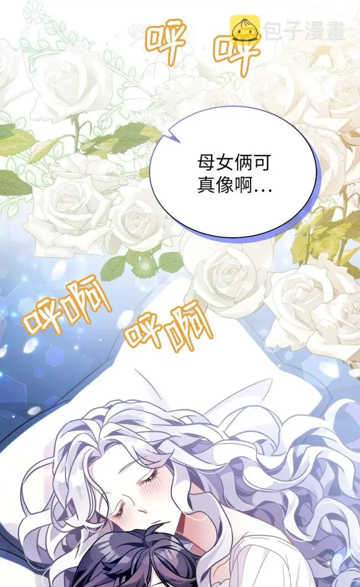 《我是继母，但是女儿太可爱了》62 晚安吻图78