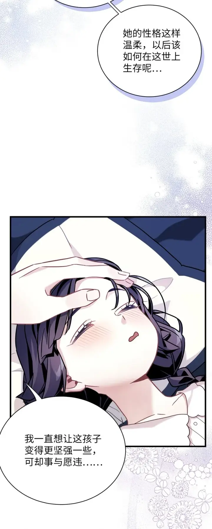 《我是继母，但是女儿太可爱了》63 双厨狂喜图35