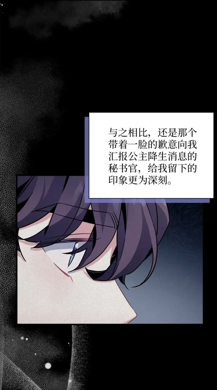 《我是继母，但是女儿太可爱了》63 双厨狂喜图4