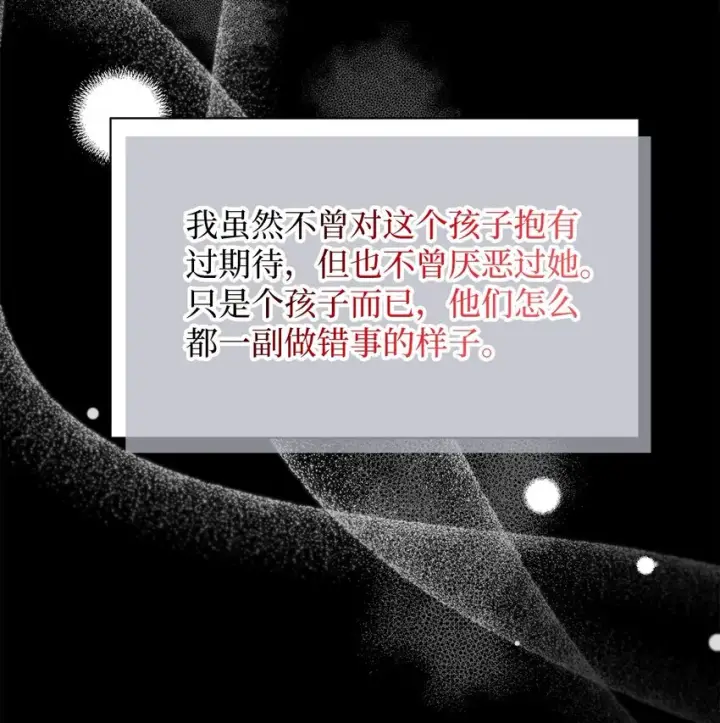 《我是继母，但是女儿太可爱了》63 双厨狂喜图5