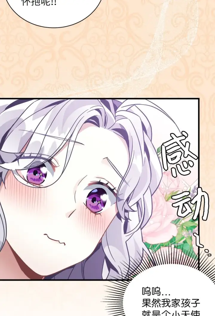 《我是继母，但是女儿太可爱了》63 双厨狂喜图68