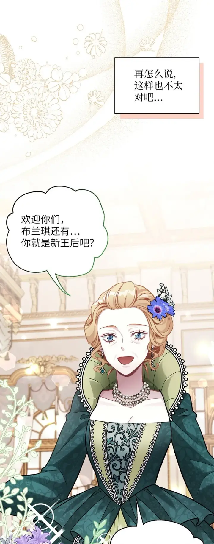 《我是继母，但是女儿太可爱了》63 双厨狂喜图76