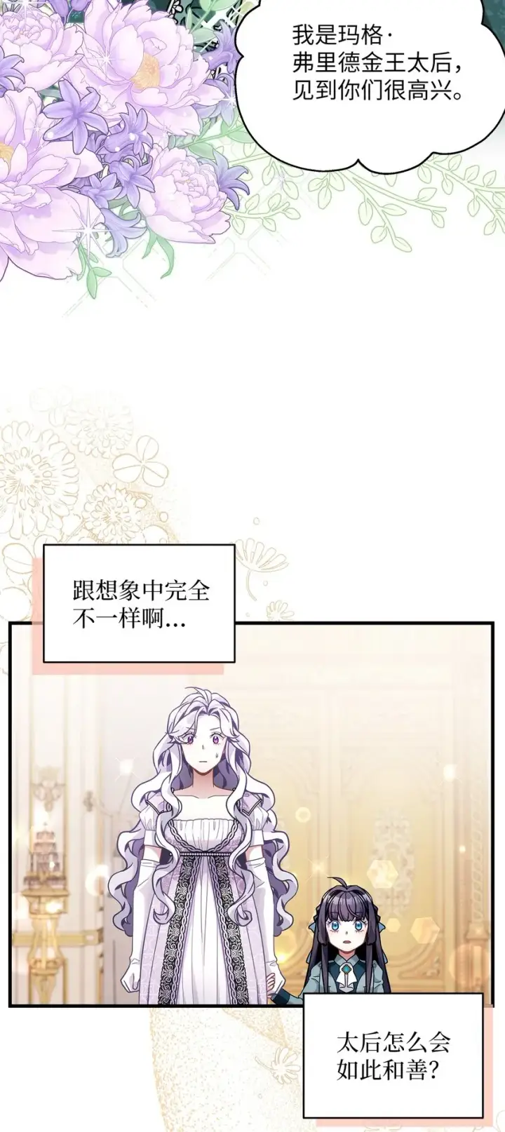 《我是继母，但是女儿太可爱了》63 双厨狂喜图77