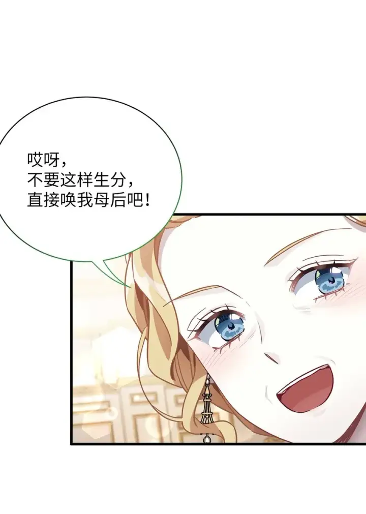 《我是继母，但是女儿太可爱了》63 双厨狂喜图80