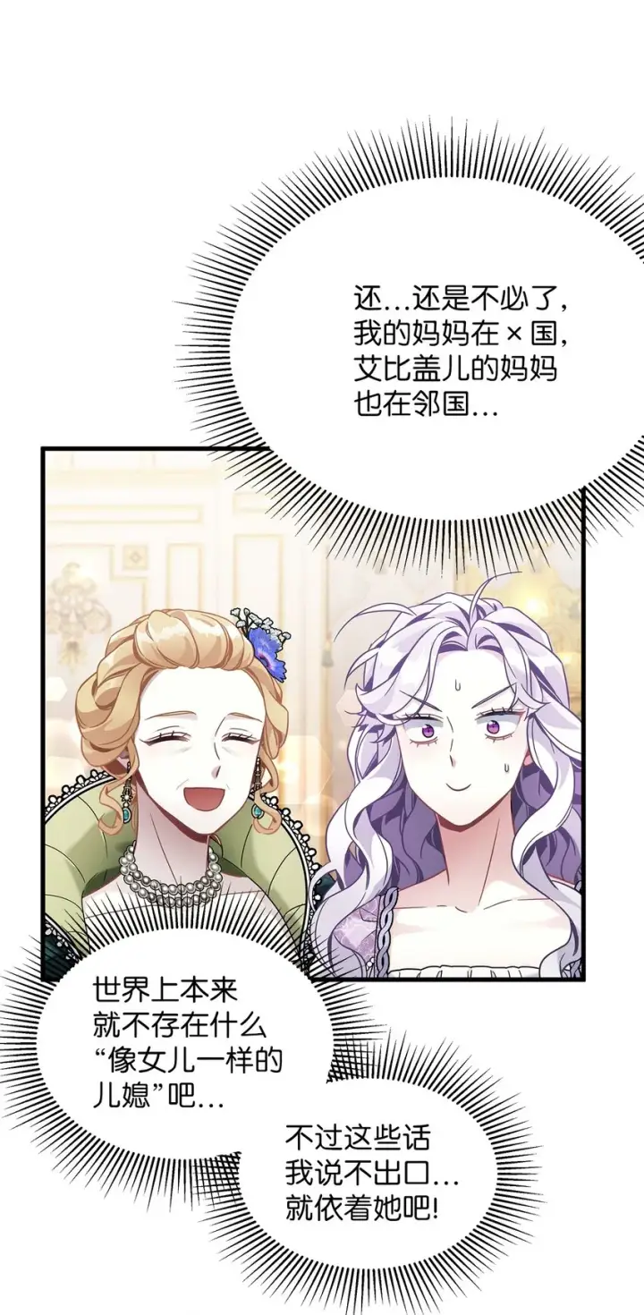 《我是继母，但是女儿太可爱了》63 双厨狂喜图81