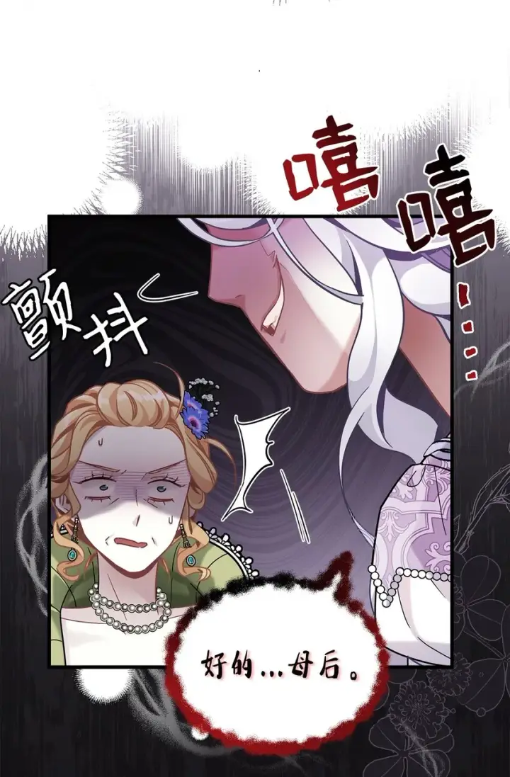《我是继母，但是女儿太可爱了》63 双厨狂喜图82