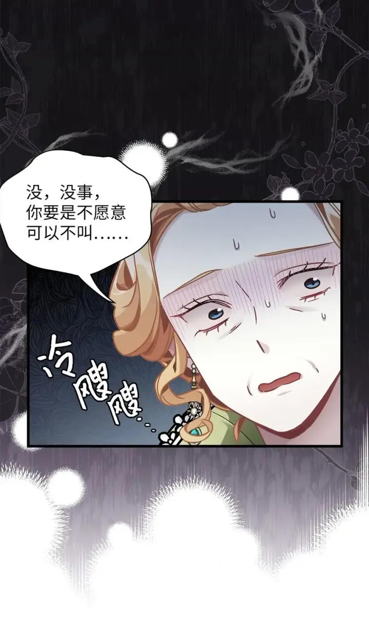 《我是继母，但是女儿太可爱了》63 双厨狂喜图83