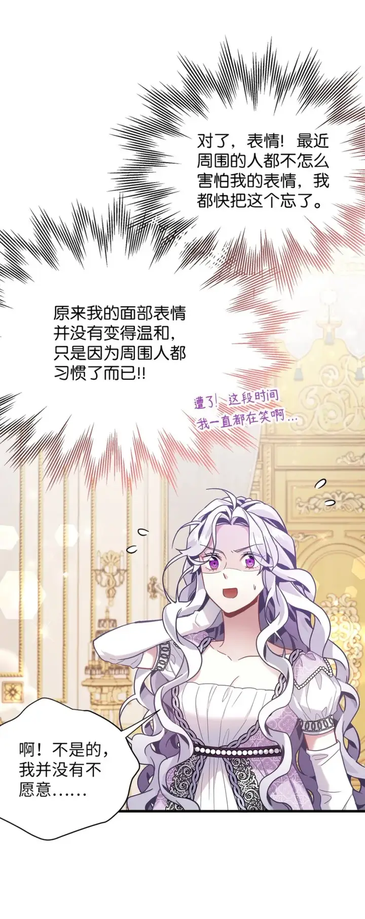《我是继母，但是女儿太可爱了》63 双厨狂喜图85