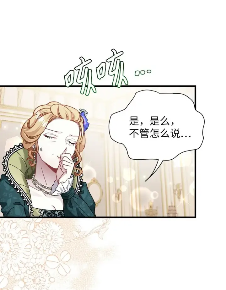 《我是继母，但是女儿太可爱了》63 双厨狂喜图86