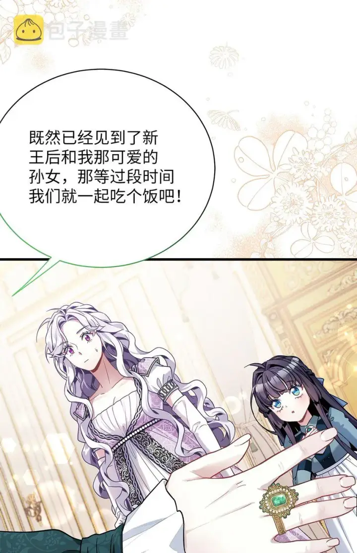 《我是继母，但是女儿太可爱了》63 双厨狂喜图87