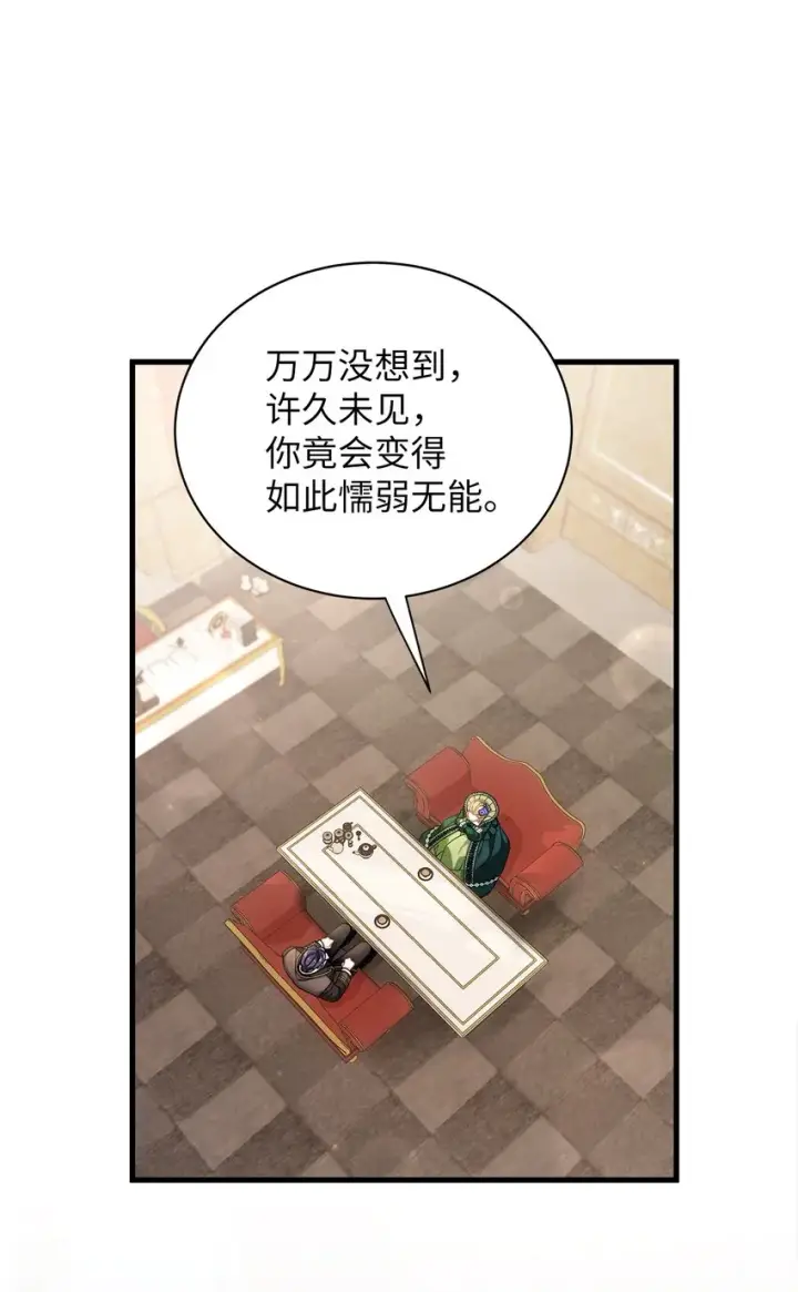 《我是继母，但是女儿太可爱了》64 布兰琪被逼婚图16