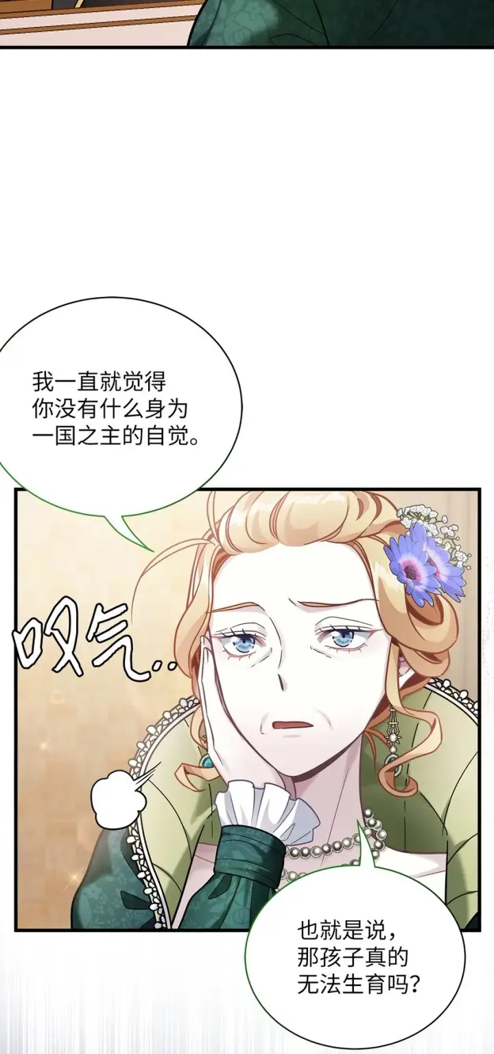 《我是继母，但是女儿太可爱了》64 布兰琪被逼婚图18