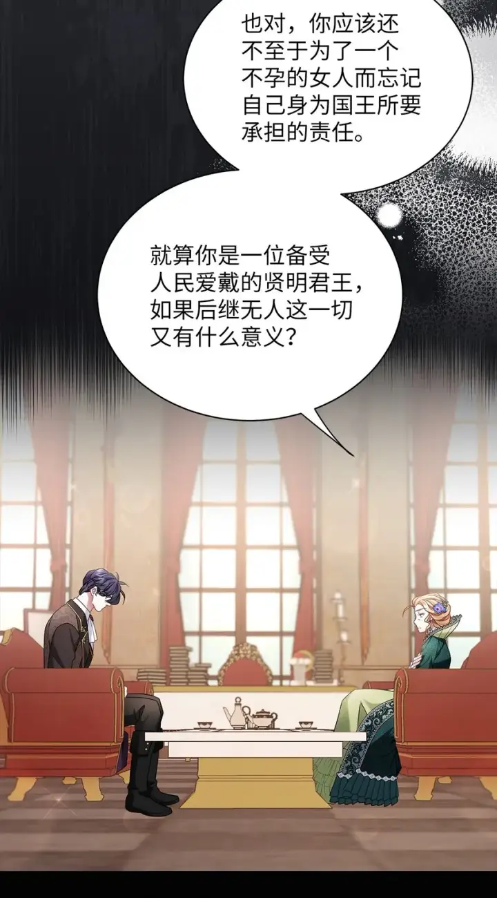 《我是继母，但是女儿太可爱了》64 布兰琪被逼婚图20