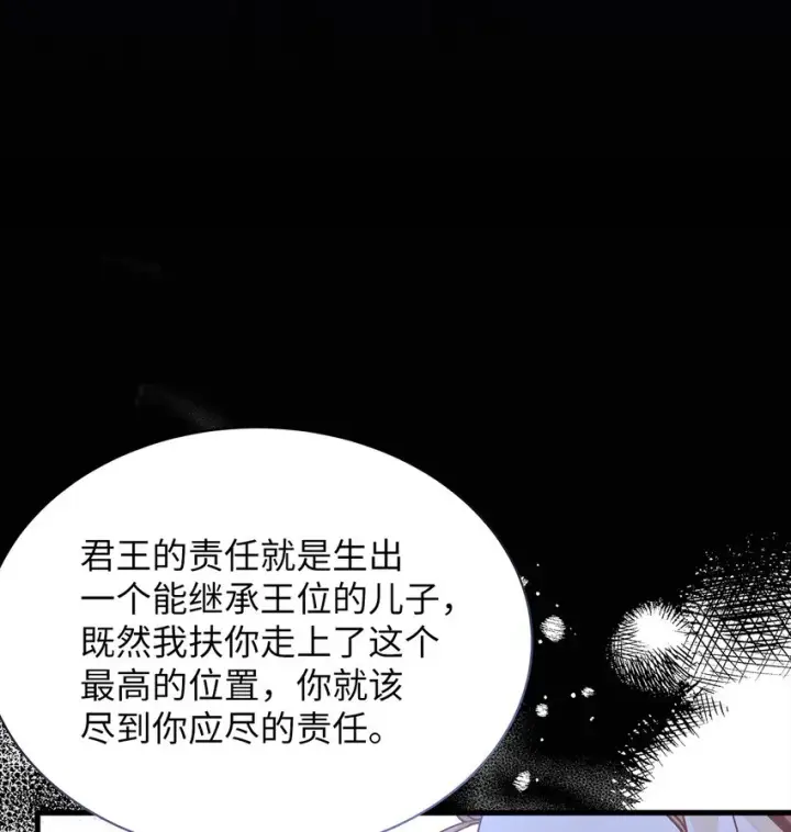 《我是继母，但是女儿太可爱了》64 布兰琪被逼婚图21