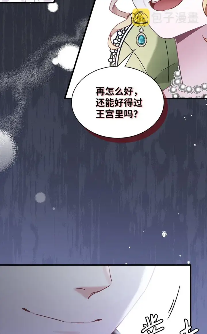 《我是继母，但是女儿太可爱了》64 布兰琪被逼婚图25
