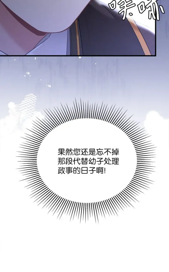 《我是继母，但是女儿太可爱了》64 布兰琪被逼婚图26