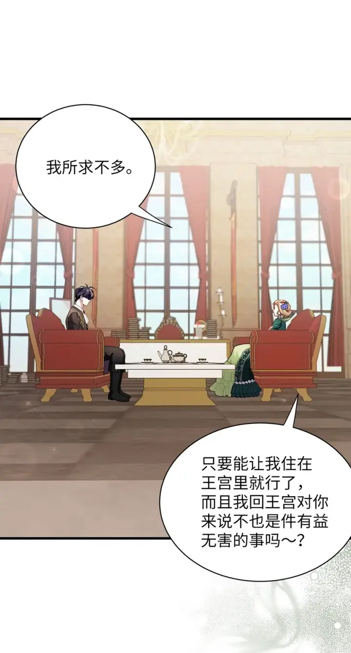 《我是继母，但是女儿太可爱了》64 布兰琪被逼婚图27