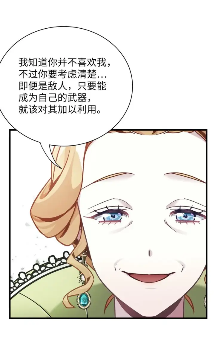 《我是继母，但是女儿太可爱了》64 布兰琪被逼婚图33