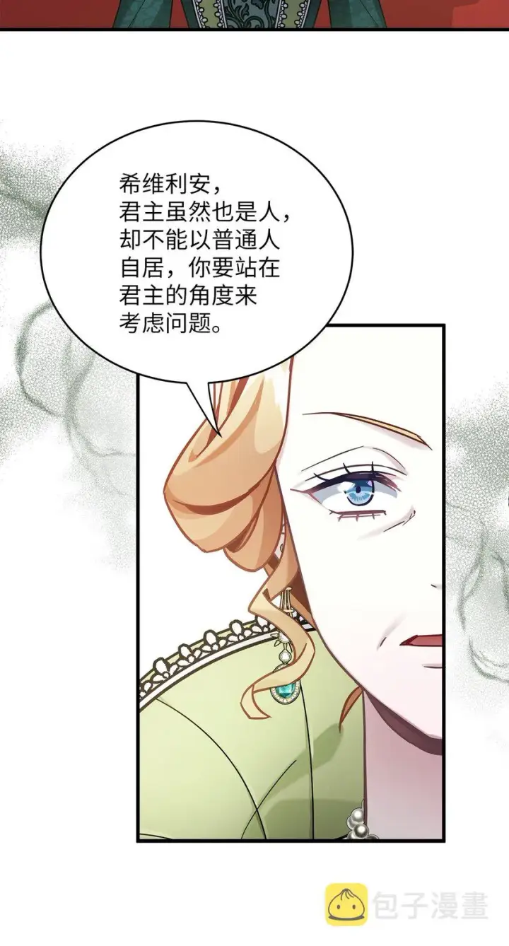 《我是继母，但是女儿太可爱了》64 布兰琪被逼婚图37