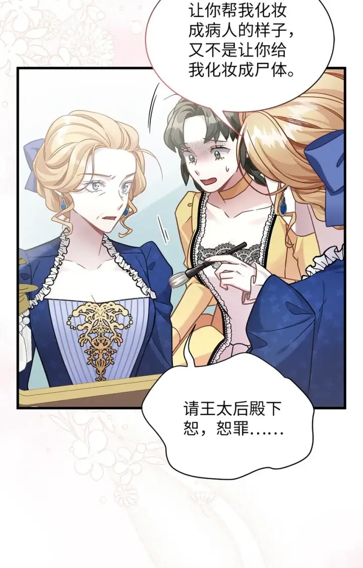 《我是继母，但是女儿太可爱了》64 布兰琪被逼婚图41