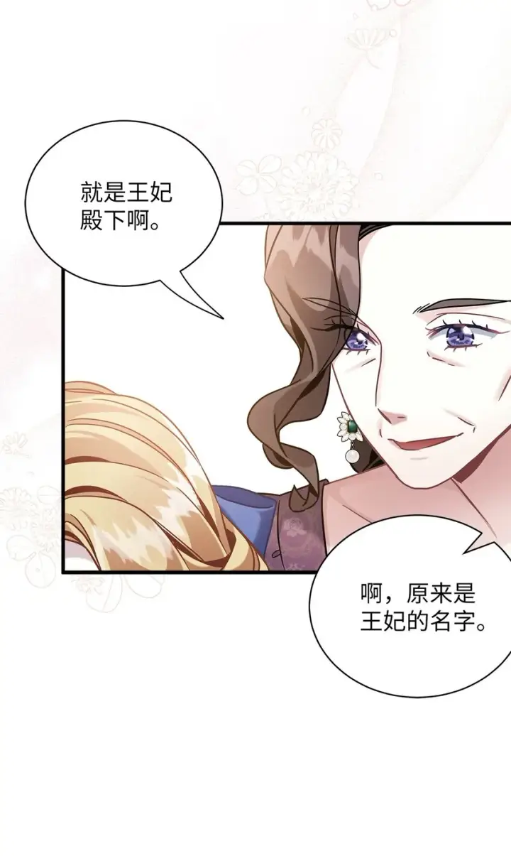 《我是继母，但是女儿太可爱了》64 布兰琪被逼婚图43