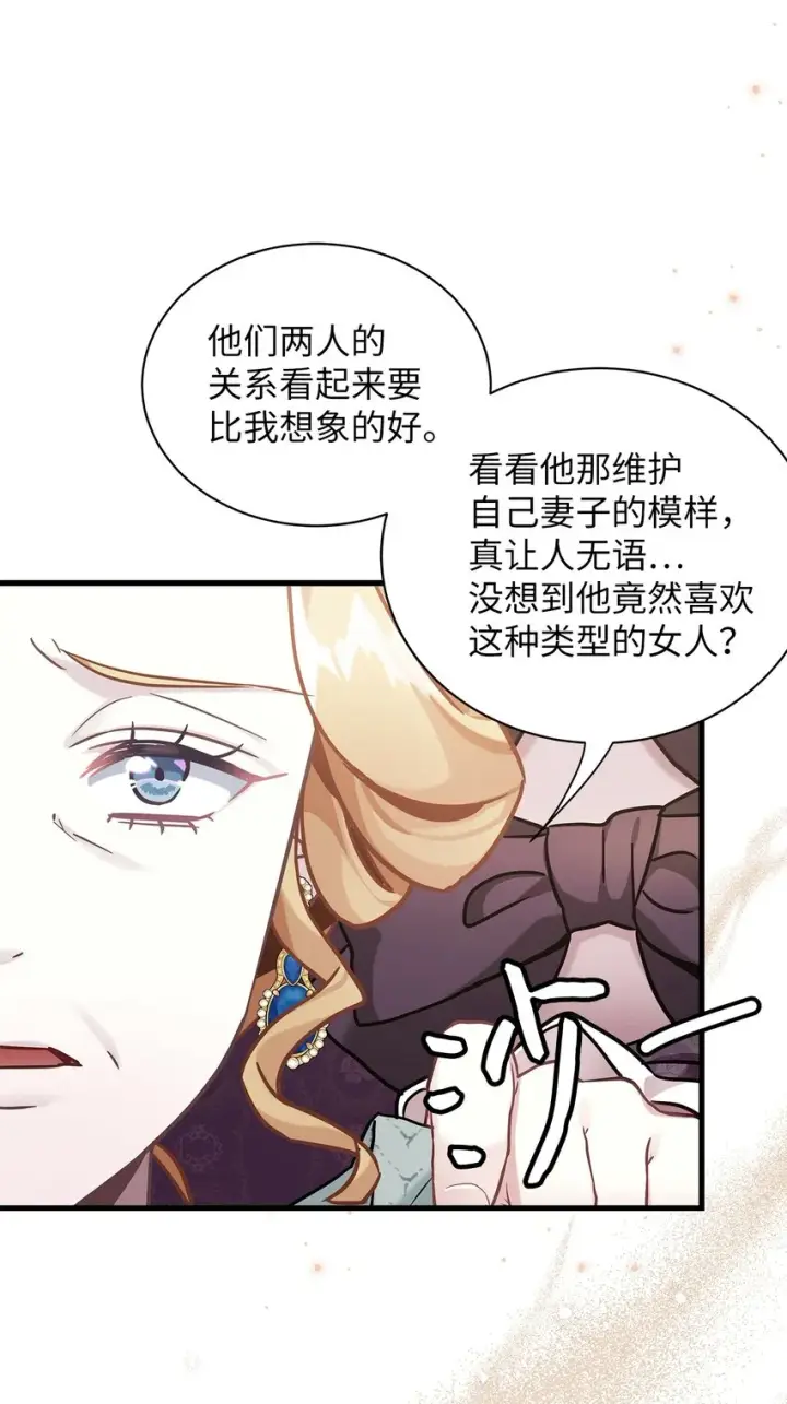 《我是继母，但是女儿太可爱了》64 布兰琪被逼婚图44