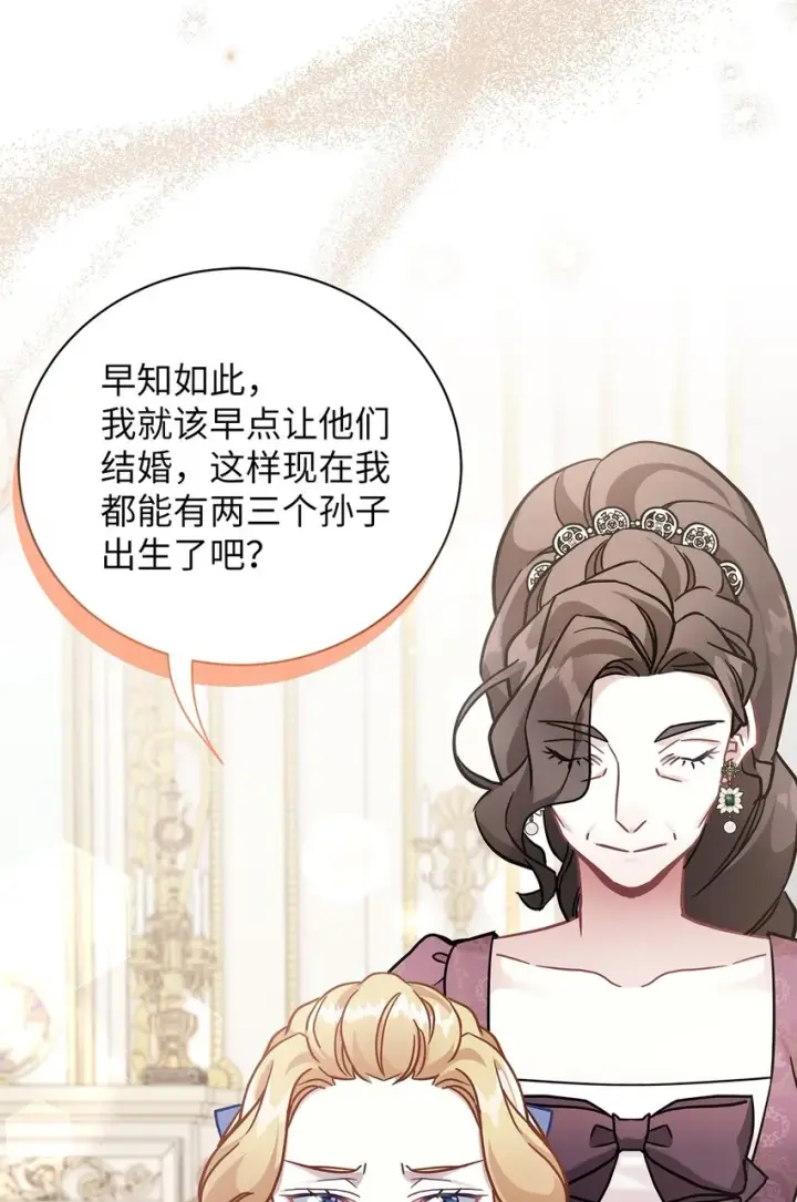 《我是继母，但是女儿太可爱了》64 布兰琪被逼婚图45