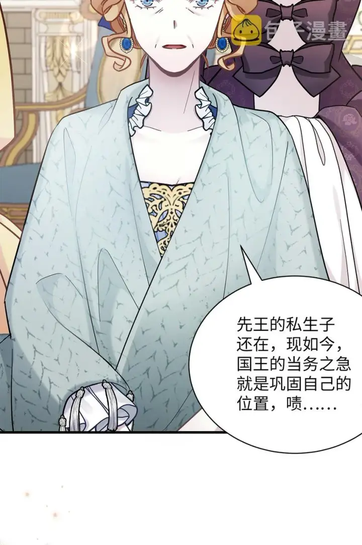《我是继母，但是女儿太可爱了》64 布兰琪被逼婚图46