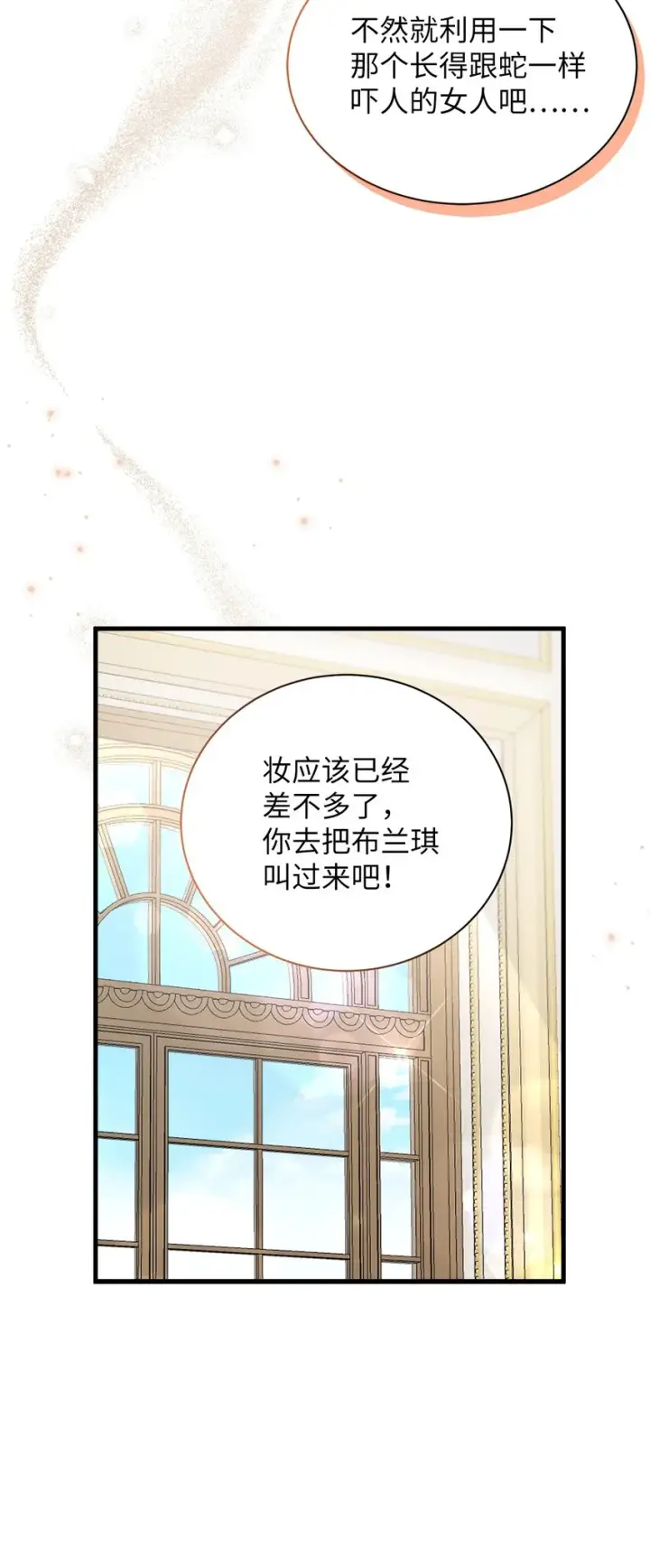 《我是继母，但是女儿太可爱了》64 布兰琪被逼婚图49