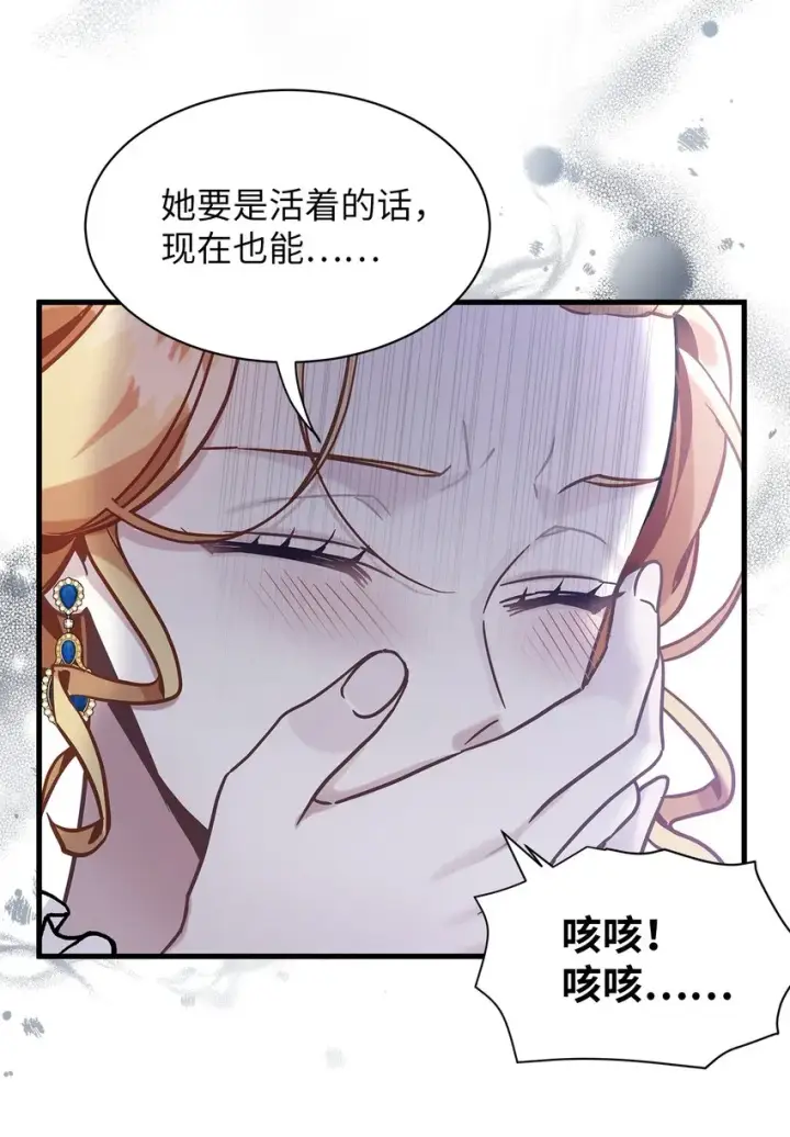 《我是继母，但是女儿太可爱了》64 布兰琪被逼婚图58
