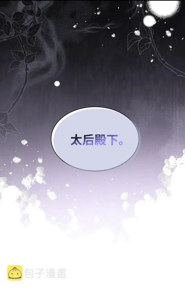《我是继母，但是女儿太可爱了》64 布兰琪被逼婚图6