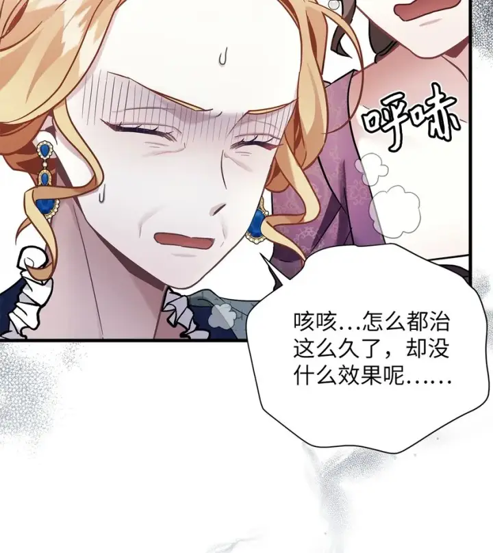 《我是继母，但是女儿太可爱了》64 布兰琪被逼婚图61