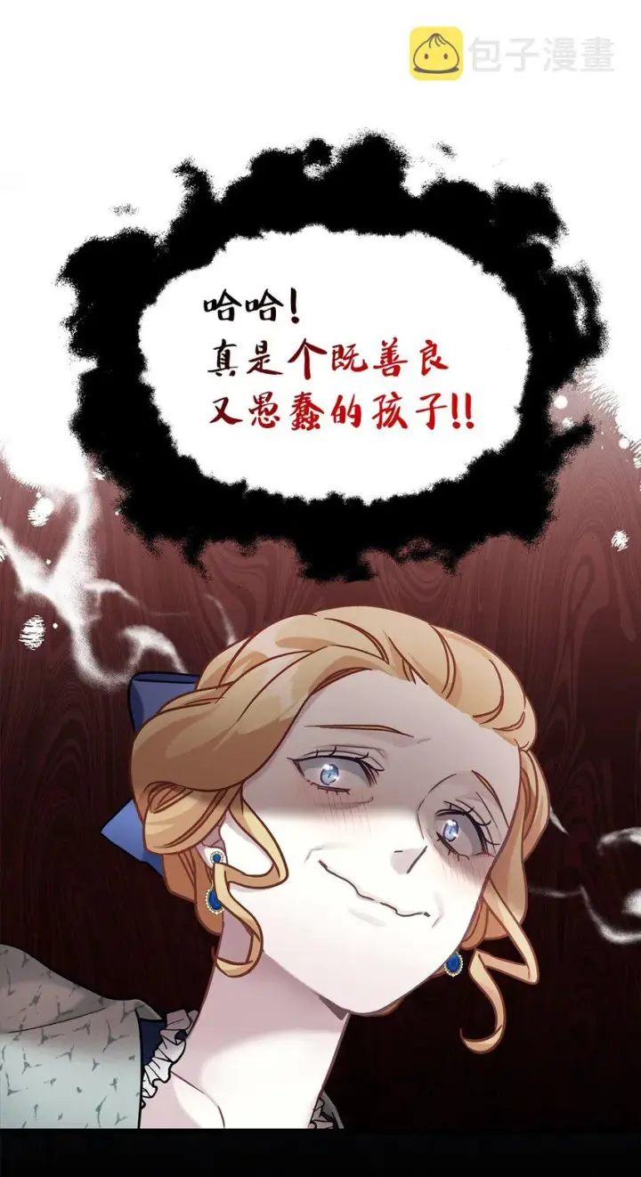 《我是继母，但是女儿太可爱了》64 布兰琪被逼婚图63