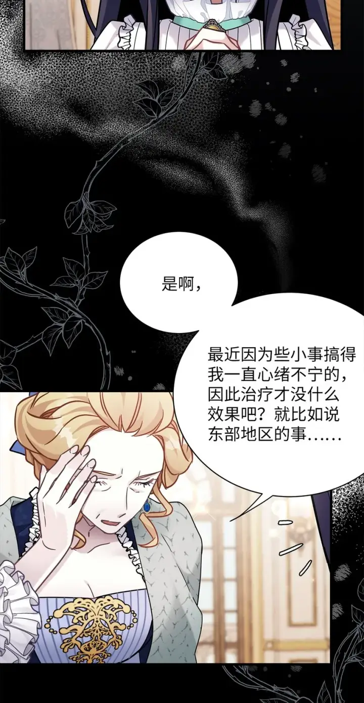 《我是继母，但是女儿太可爱了》64 布兰琪被逼婚图66