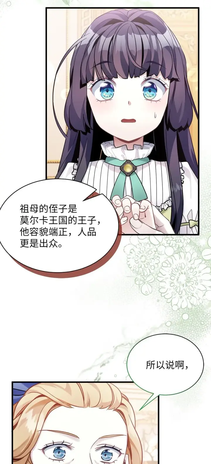 《我是继母，但是女儿太可爱了》64 布兰琪被逼婚图75