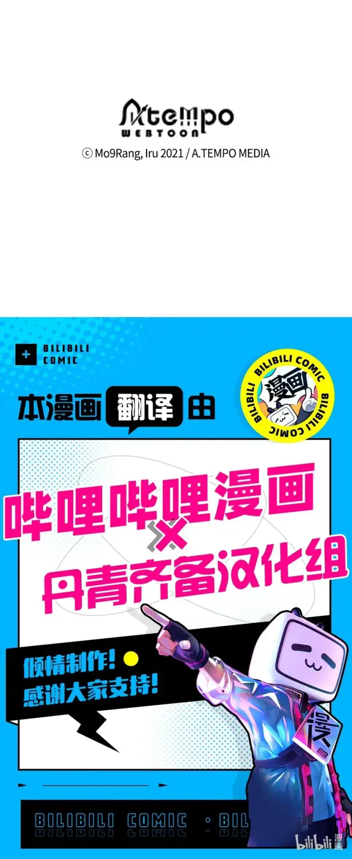 《我是继母，但是女儿太可爱了》64 布兰琪被逼婚图78