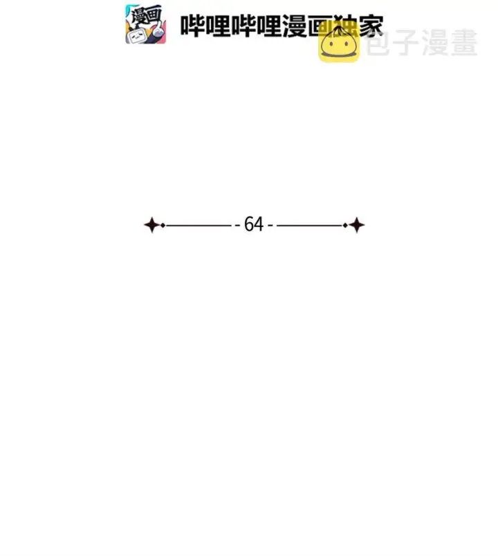 《我是继母，但是女儿太可爱了》64 布兰琪被逼婚图8