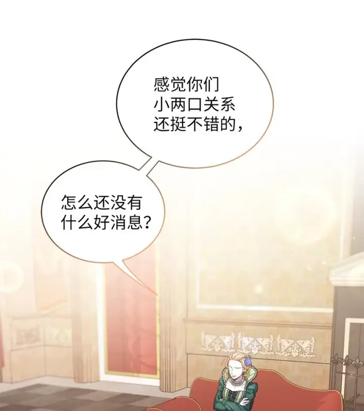 《我是继母，但是女儿太可爱了》64 布兰琪被逼婚图9