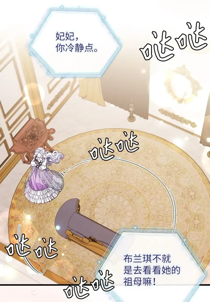 《我是继母，但是女儿太可爱了》65 被迫成长图14