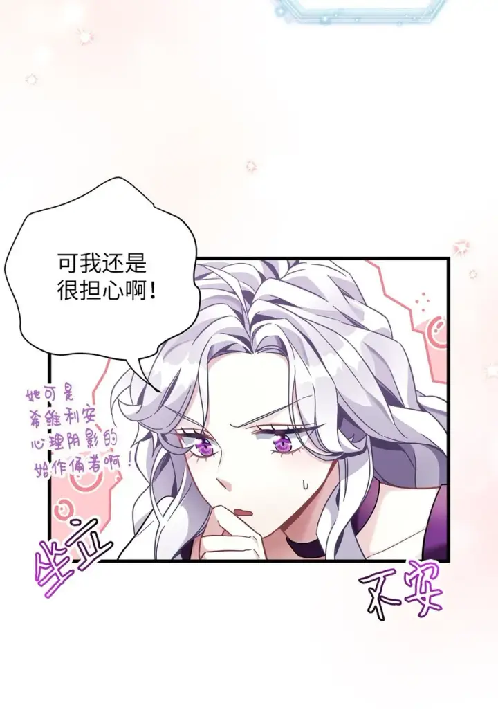 《我是继母，但是女儿太可爱了》65 被迫成长图15