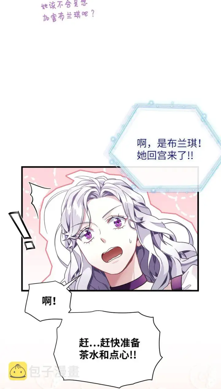 《我是继母，但是女儿太可爱了》65 被迫成长图17