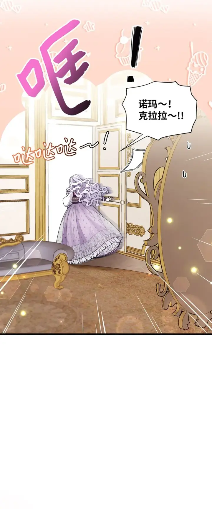《我是继母，但是女儿太可爱了》65 被迫成长图18