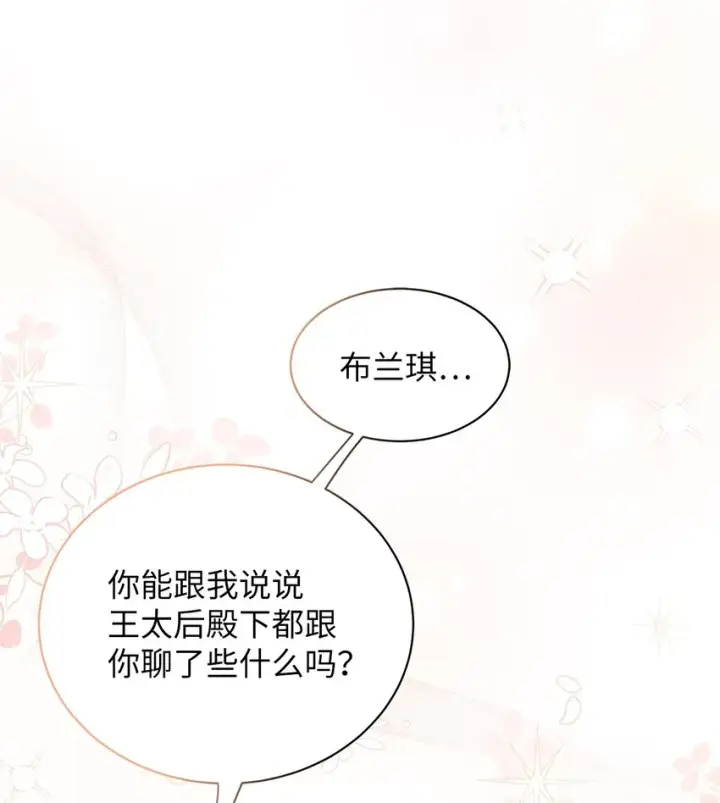 《我是继母，但是女儿太可爱了》65 被迫成长图34